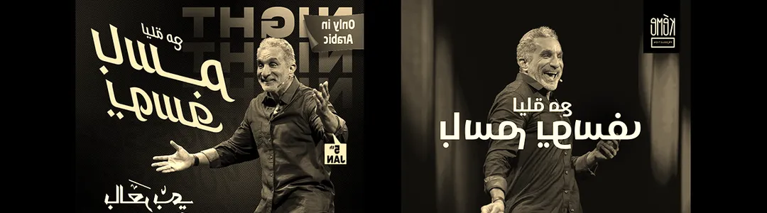 Bassem Youssef